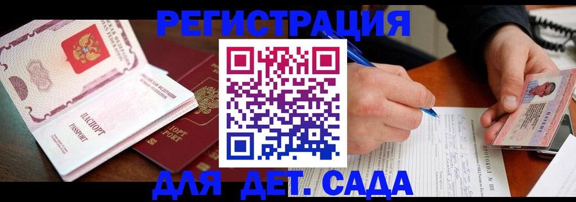 прописка ребенка в Коряжме