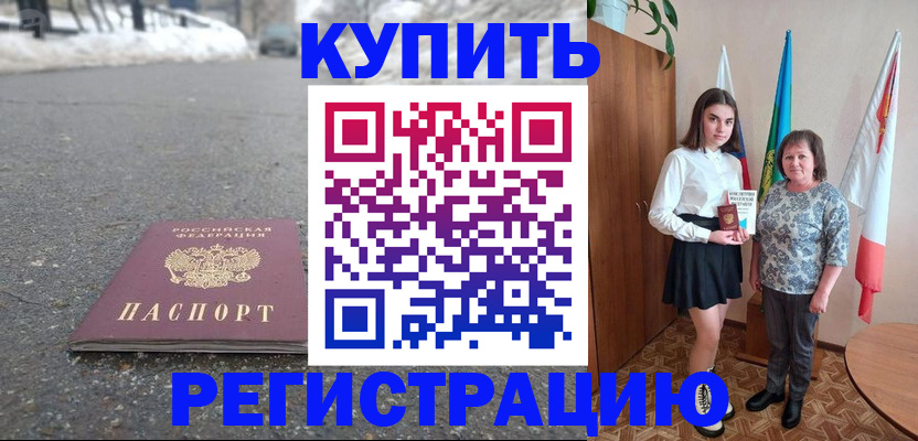 прописка 2025 в Коряжме